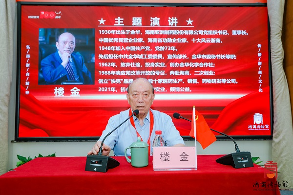 海南亚洲制药集团党委书记、董事长楼金作主题演讲wz.jpg