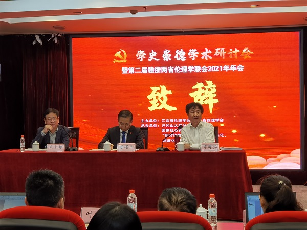 浙赣伦理联会-2.jpg
