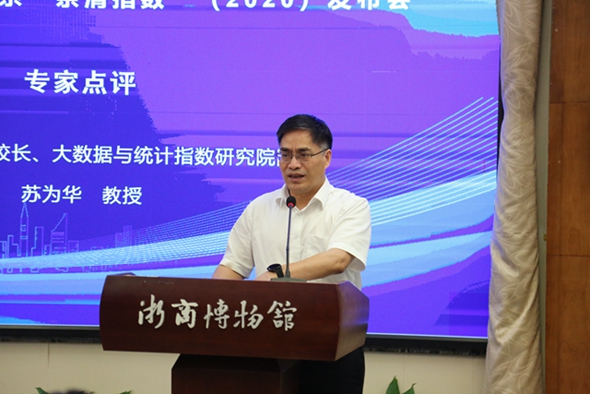 苏为华点评.jpg
