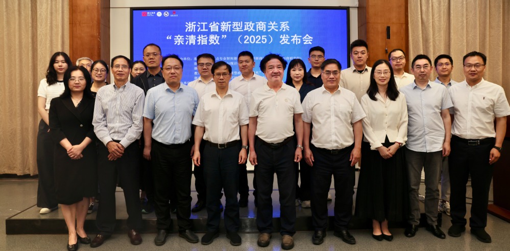 浙江省新型政商关系“亲清指数”（2025）发布